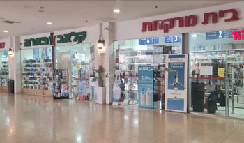 חזית סניף קלאב פארם בית חירות
